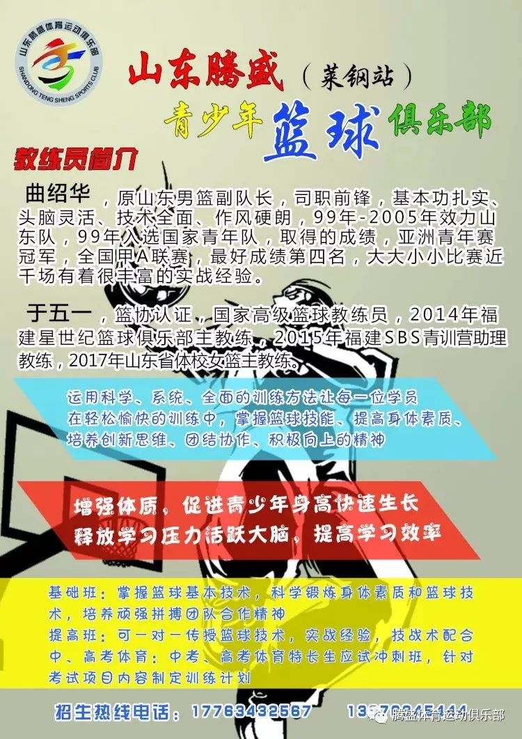 野人篮球训练营招生_2
